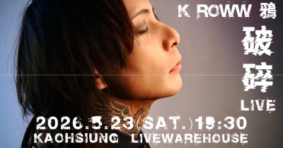 K ROWW鴉《破碎LIVE》