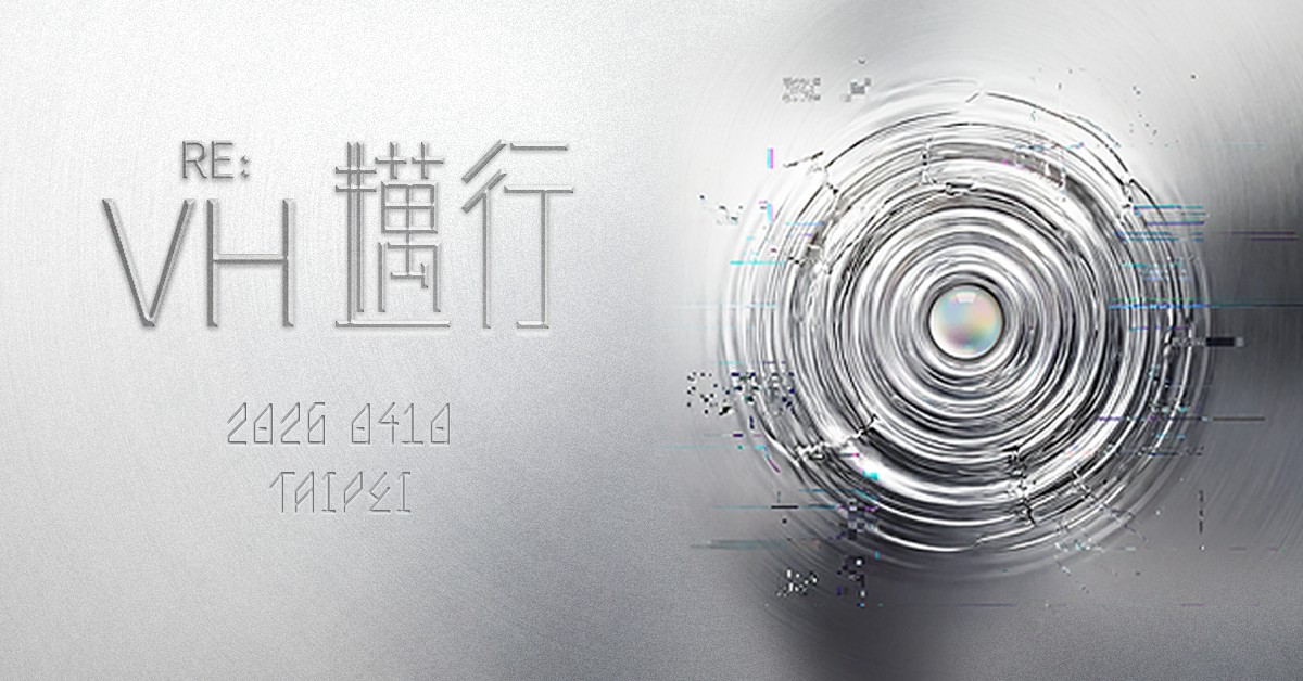 RE:VH《邁行》年度專場