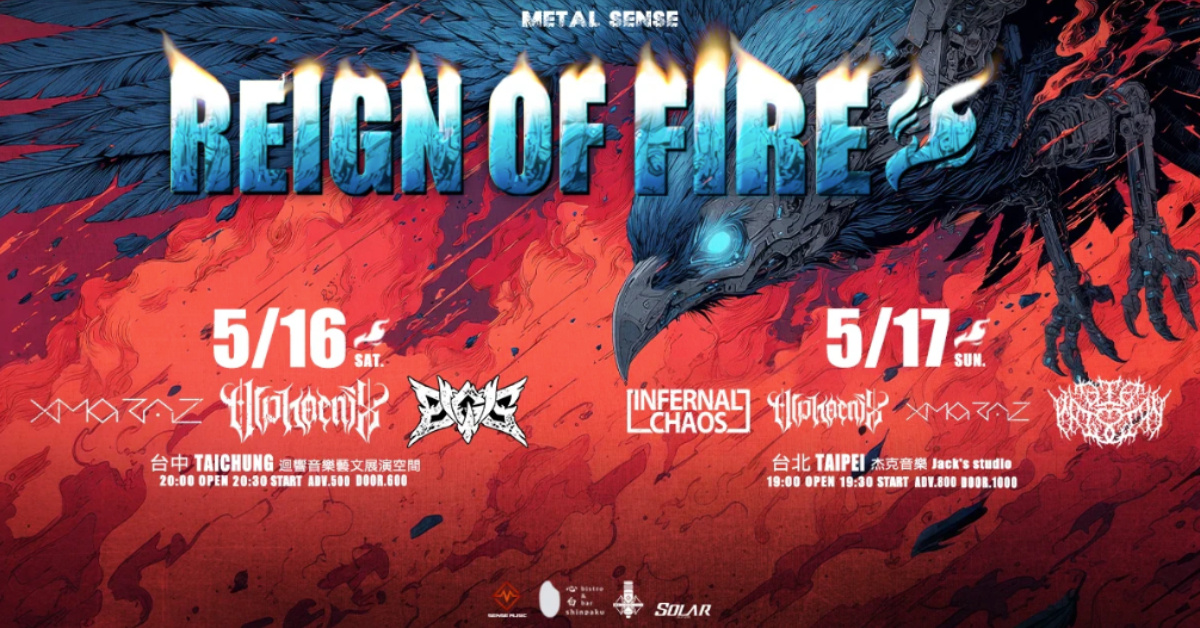 REIGN OF FIRE — 台北場