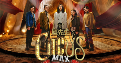 大誠保經ｘ麋先生〈大馬戲團〉2026馬戲團運動嘉年華 - 5/9
