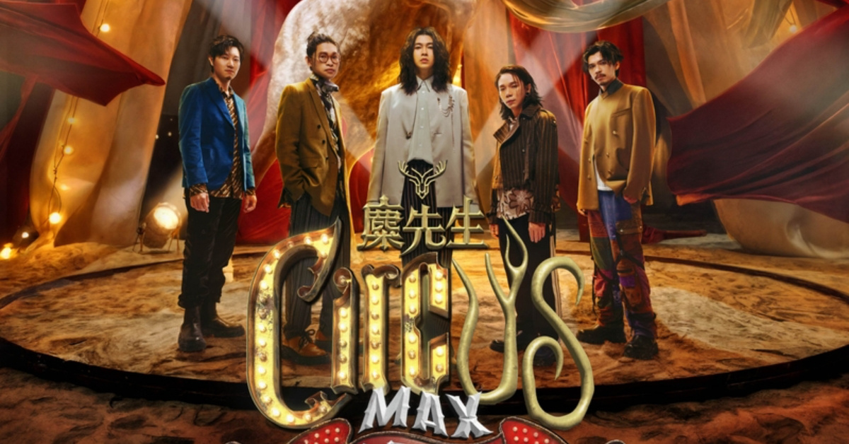 大誠保經ｘ麋先生〈大馬戲團〉2026馬戲團運動嘉年華 - 5/9