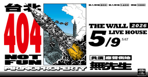 無先生 Mr.Noproperty｜《台北404 NOT FUN》台北專場