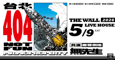 無先生 Mr.Noproperty｜《台北404 NOT FUN》台北專場