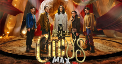 大誠保經ｘ麋先生〈大馬戲團〉2026馬戲團運動嘉年華 - 5/1