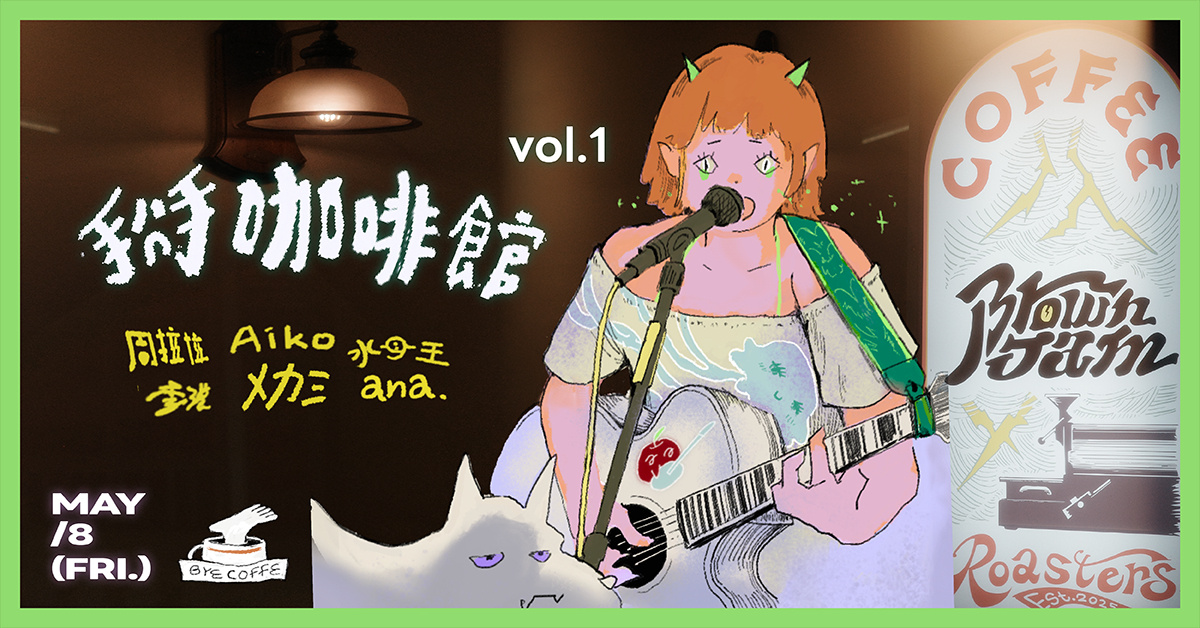 Byebye Coffe' 掰咖啡館vol.1