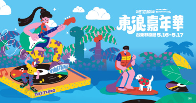 東浪嘉年華 - 5/16