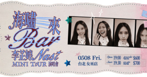 李芷婷 Nasi【海嘯來Bar】Mini Tour - 台北站