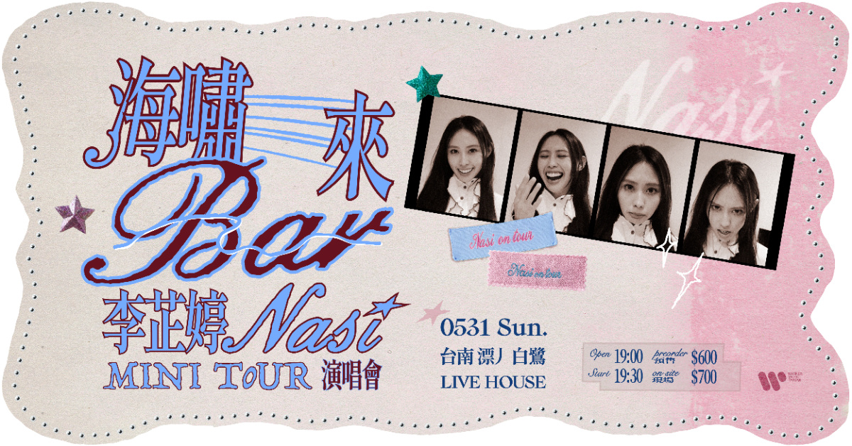 李芷婷Nasi【海嘯來Bar】Mini Tour - 台南站