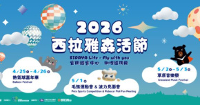 西拉雅森活節-草原音樂祭 - 5/2樂團祭