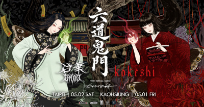 六道鬼門 Kokeshi x 白華 台北場