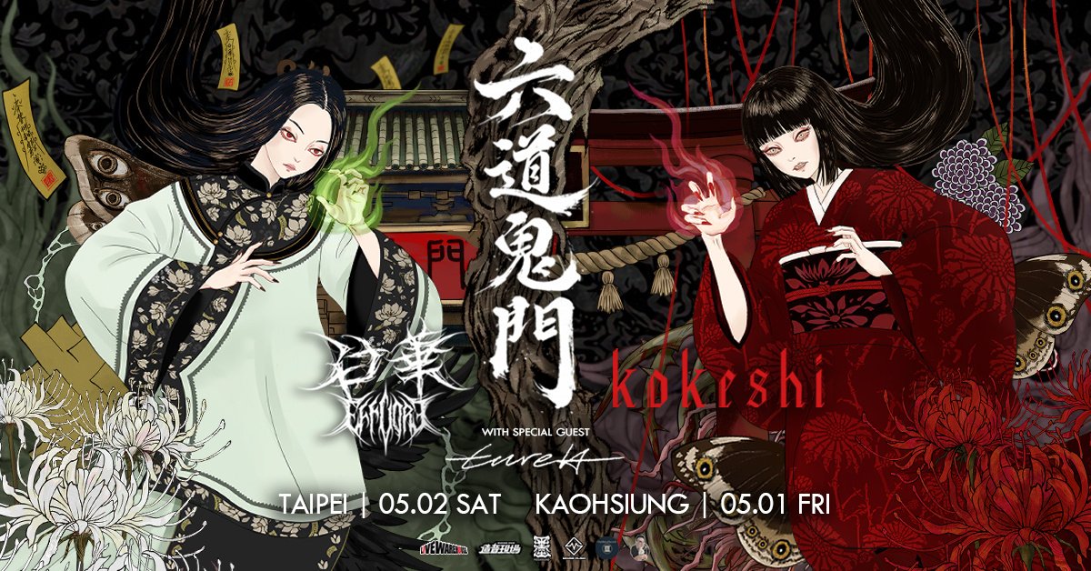 六道鬼門 Kokeshi x 白華 台北場