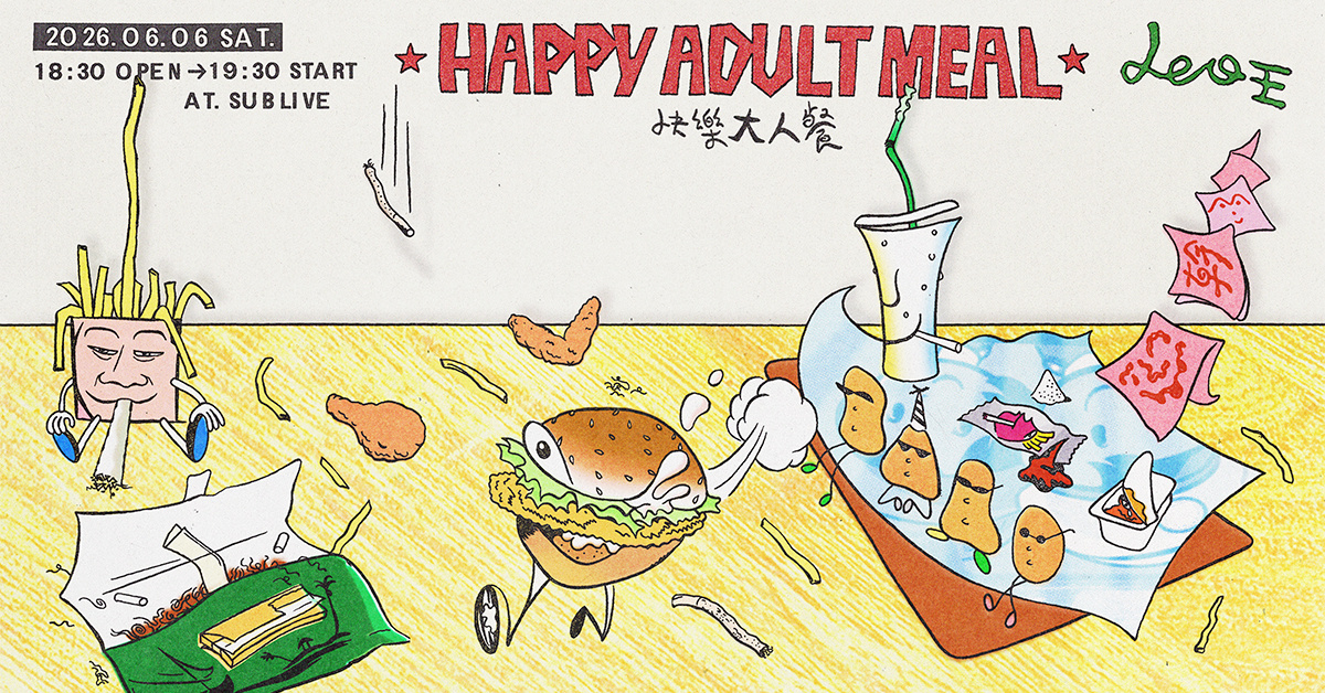 Leo王《快樂大人餐 Happy Adult Meal》