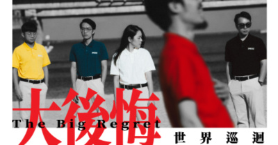 SADOG — 《大後悔》｜世界巡迴 第四站：台中 Legacy Taichung