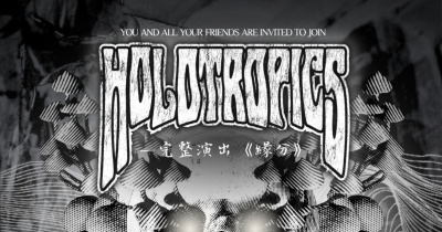 . ݁₊ ⊹ 𝐇𝐎𝐋𝐎𝐓𝐑𝐎𝐏𝐈𝐂𝐒 — 完整演出《緣分》⊹ ₊ ݁.