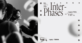 2026 鄭宜農 Enno Cheng《缺與圓之後 Inter-Phases》台北演唱會