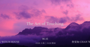 《The Art of Touching》presented by 詹雯如 CHAN WENJU