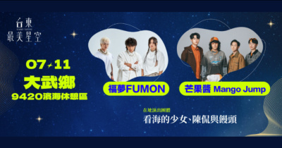 台東最美星空-7/11大武鄉