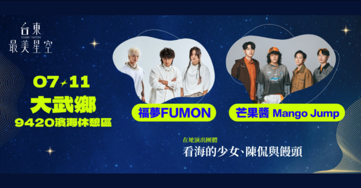 台東最美星空-7/11大武鄉
