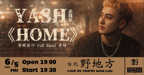 YASH余耀祖《HOME》專輯發行 Full Band 專場