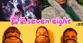 霸氣Seven Eight