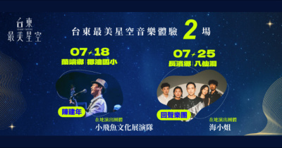 台東最美星空-7/18蘭嶼鄉