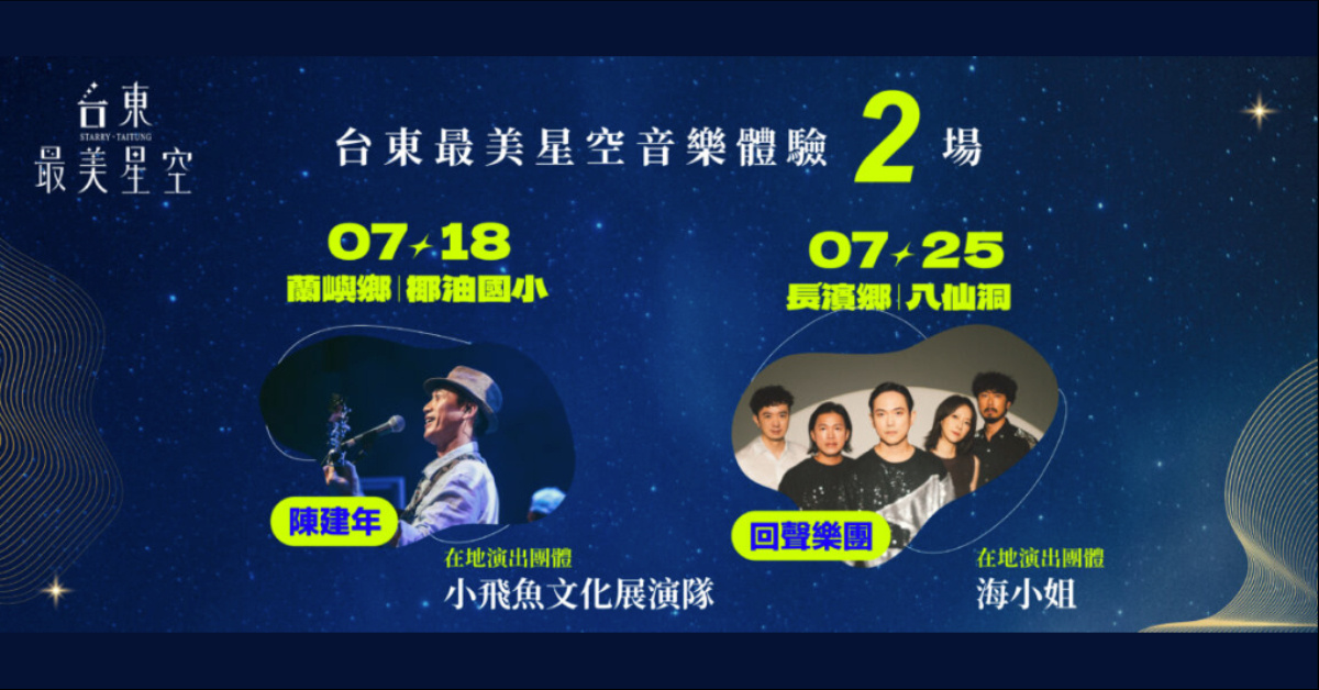 台東最美星空-7/18蘭嶼鄉
