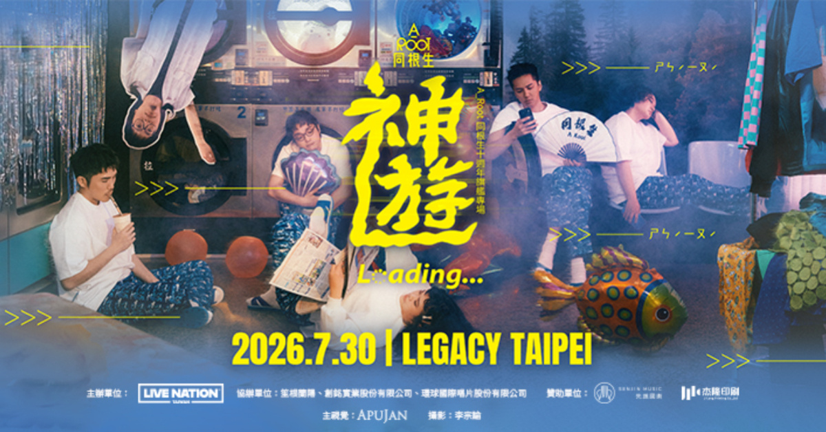 《神遊》Loading… A_Root 同根生十週年旗艦專場