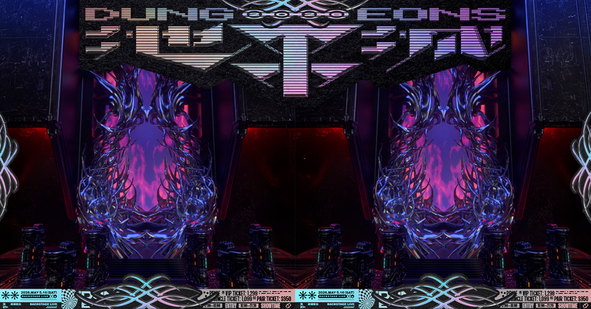 地下城 DUNGEONS 2026