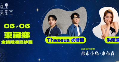 台東最美星空-6/6東河鄉