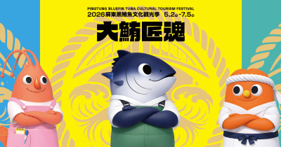 屏東黑鮪魚文化觀光季-6/13大鮪市集