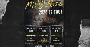 Mighty Rise "長大了然後呢" EP Tour 高雄場