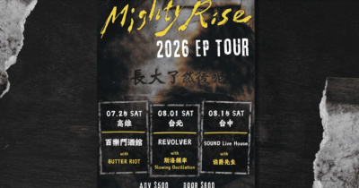 Mighty Rise "長大了然後呢" EP Tour 高雄場