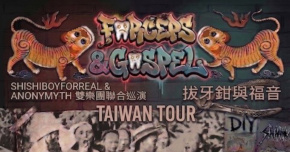 Forceps & Gospel  拔牙鉗與福音 - 台中