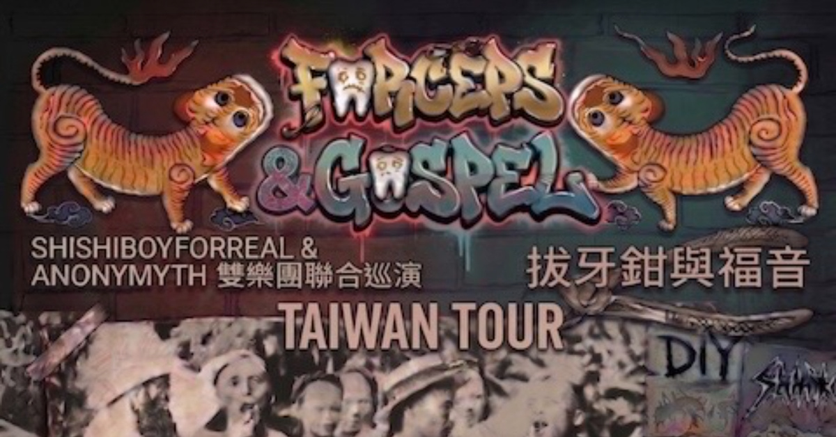 Forceps & Gospel  拔牙鉗與福音 - 台中