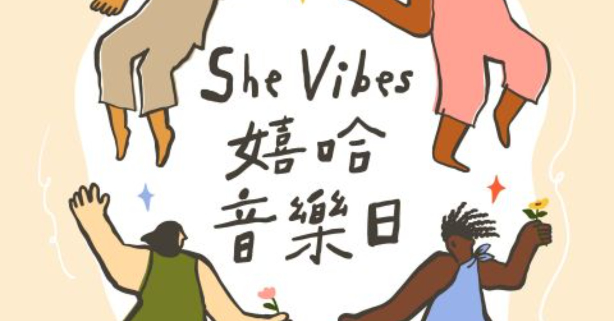She Vibes 嬉哈音樂日