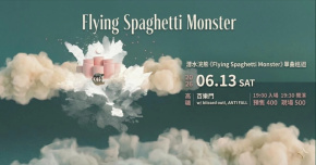 潛水浣熊《Flying Spaghetti Monster》單曲巡迴 - 高雄場