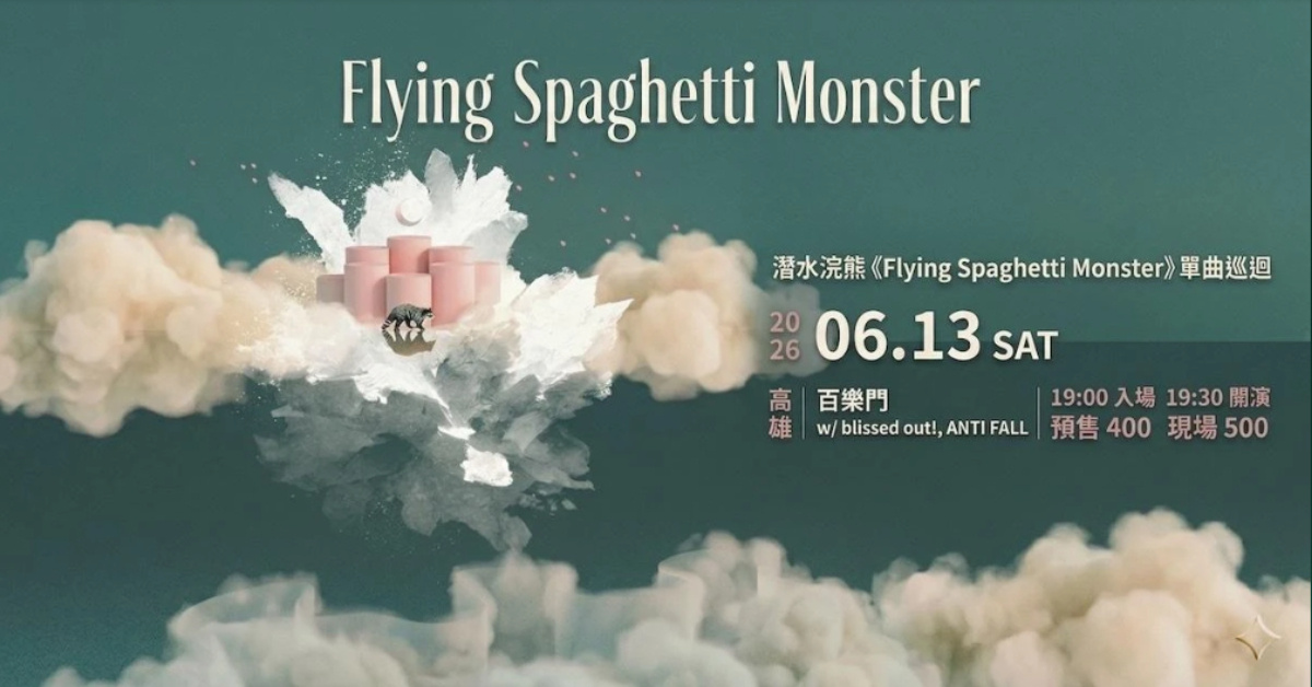 潛水浣熊《Flying Spaghetti Monster》單曲巡迴 - 高雄場