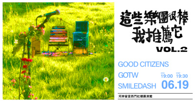 這些樂團很棒，我推薦它Vol.2
