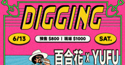 Wah SUB！007 Digging;百合花 X YUFU