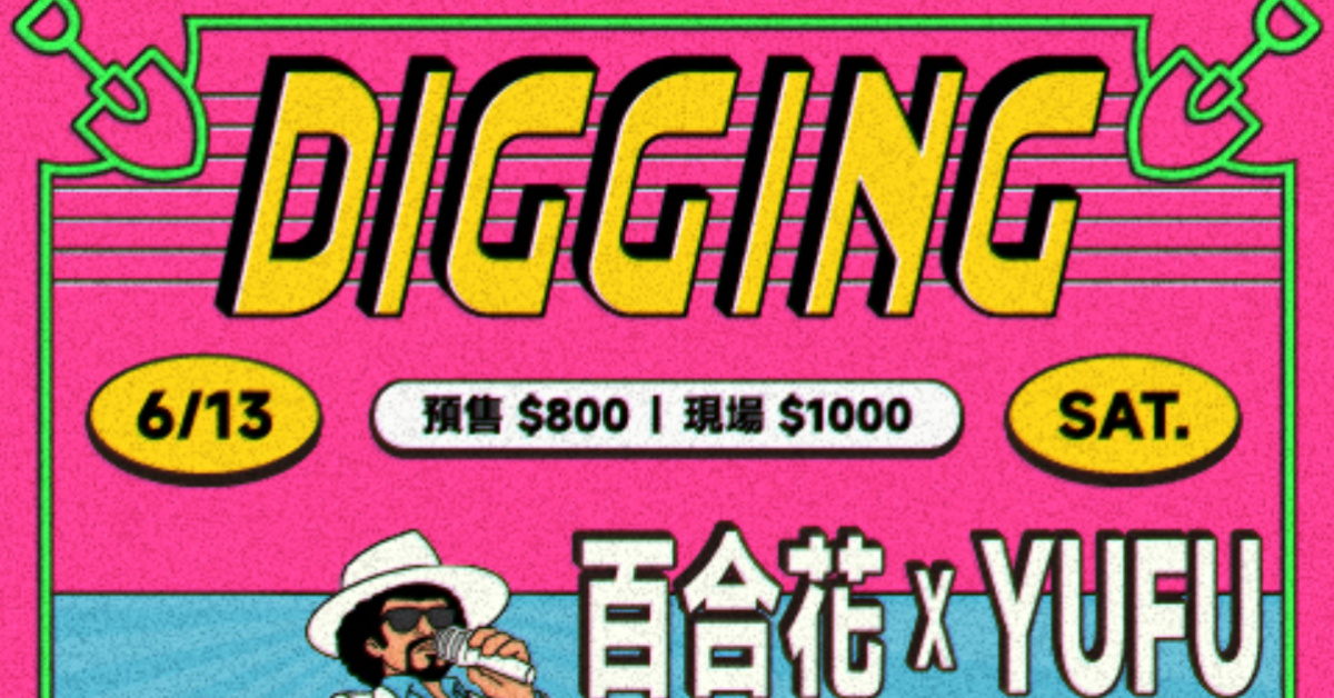 Wah SUB！007 Digging;百合花 X YUFU