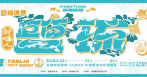 2026鹽琉趴-5/22浪起聲來