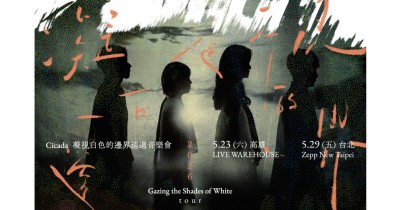Cicada《凝視白色的邊界》巡迴音樂會-高雄場