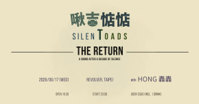 啾吉惦惦 Silent Toads - The Return