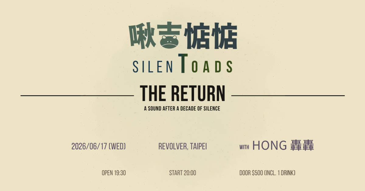啾吉惦惦 Silent Toads - The Return