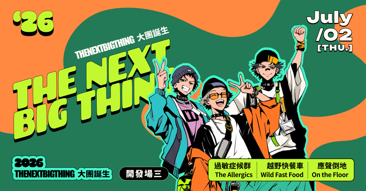 2026 The Next Big Thing 大團誕生（開發場3）