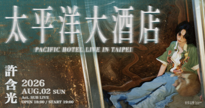 許含光『太平洋大酒店Pacific Hotel』 Live in Taipei