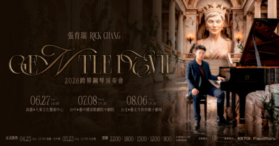 張育瑞 RICK CHANG《GENTLE DEVIL》2026跨界鋼琴演奏會-台北