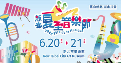 2026 新北夏至音樂節-6/21