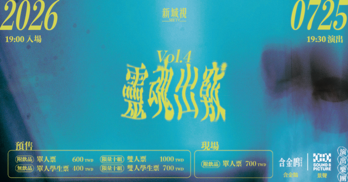 《靈魂出竅》 VOL.4