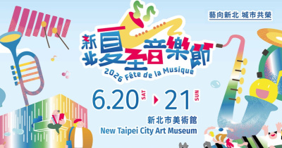 2026 新北夏至音樂節-6/20